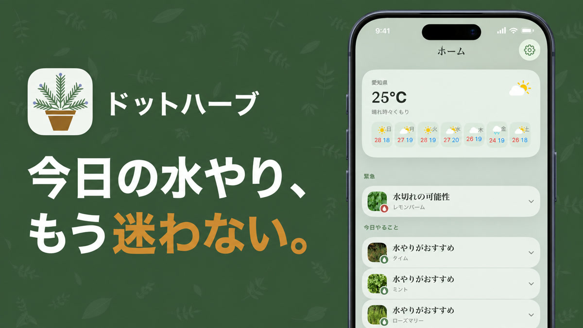 ドットハーブのスクリーンショット