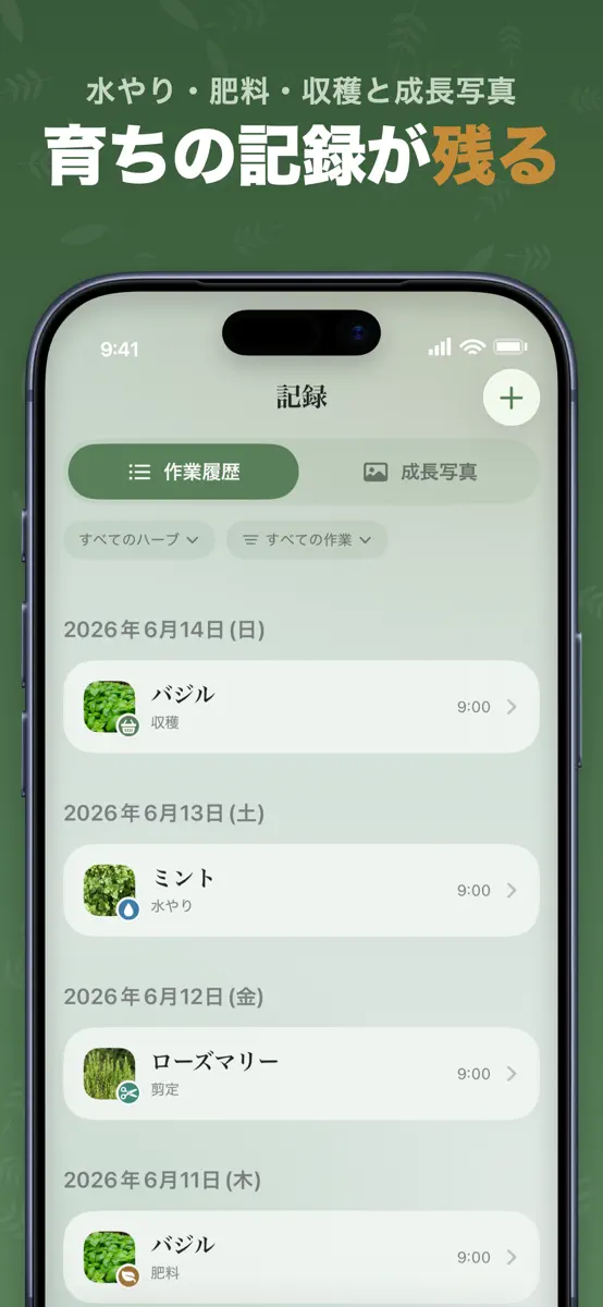ドットハーブの元気がないときも、症状から探せる画面