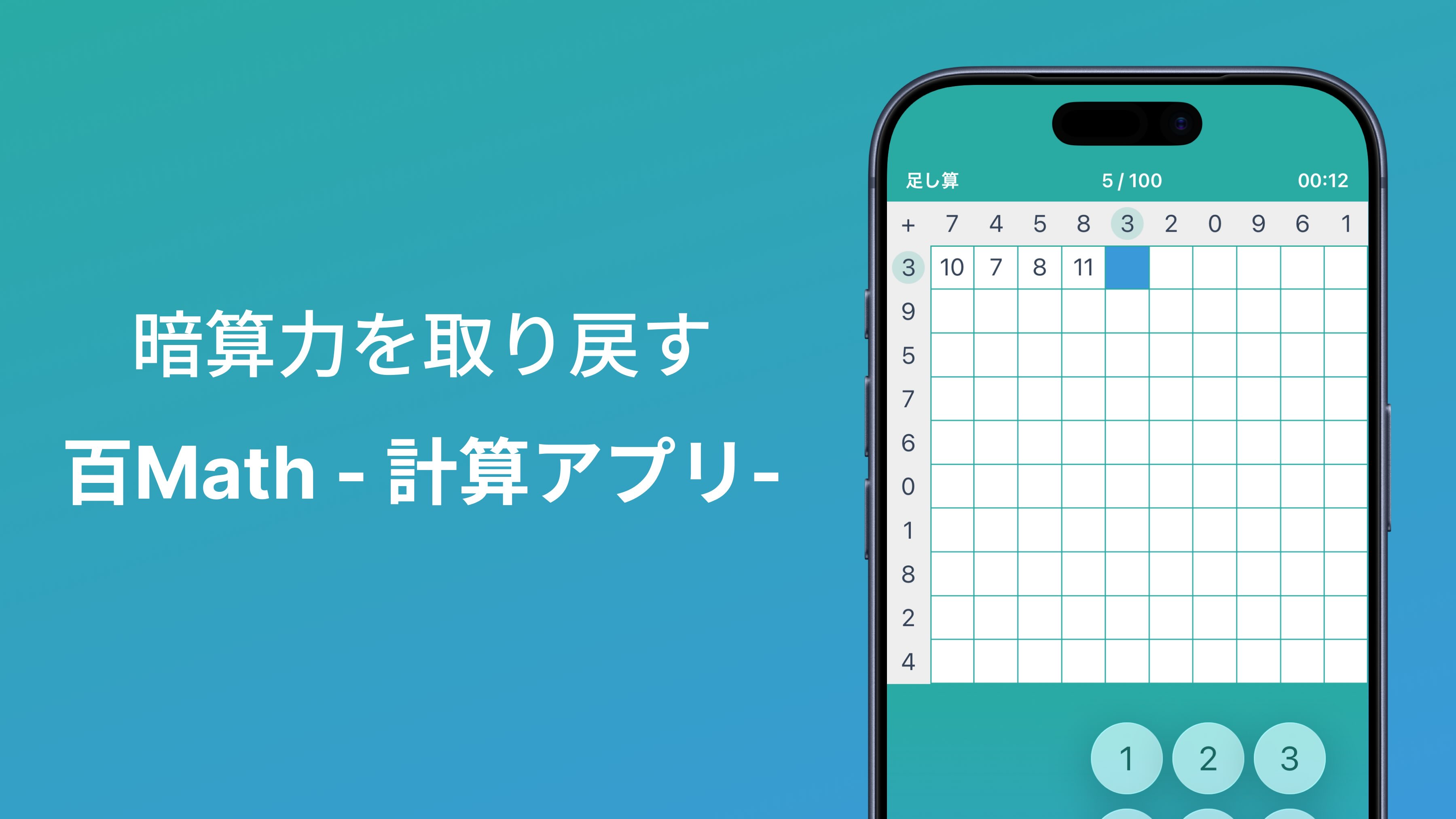 百Math -計算アプリ-