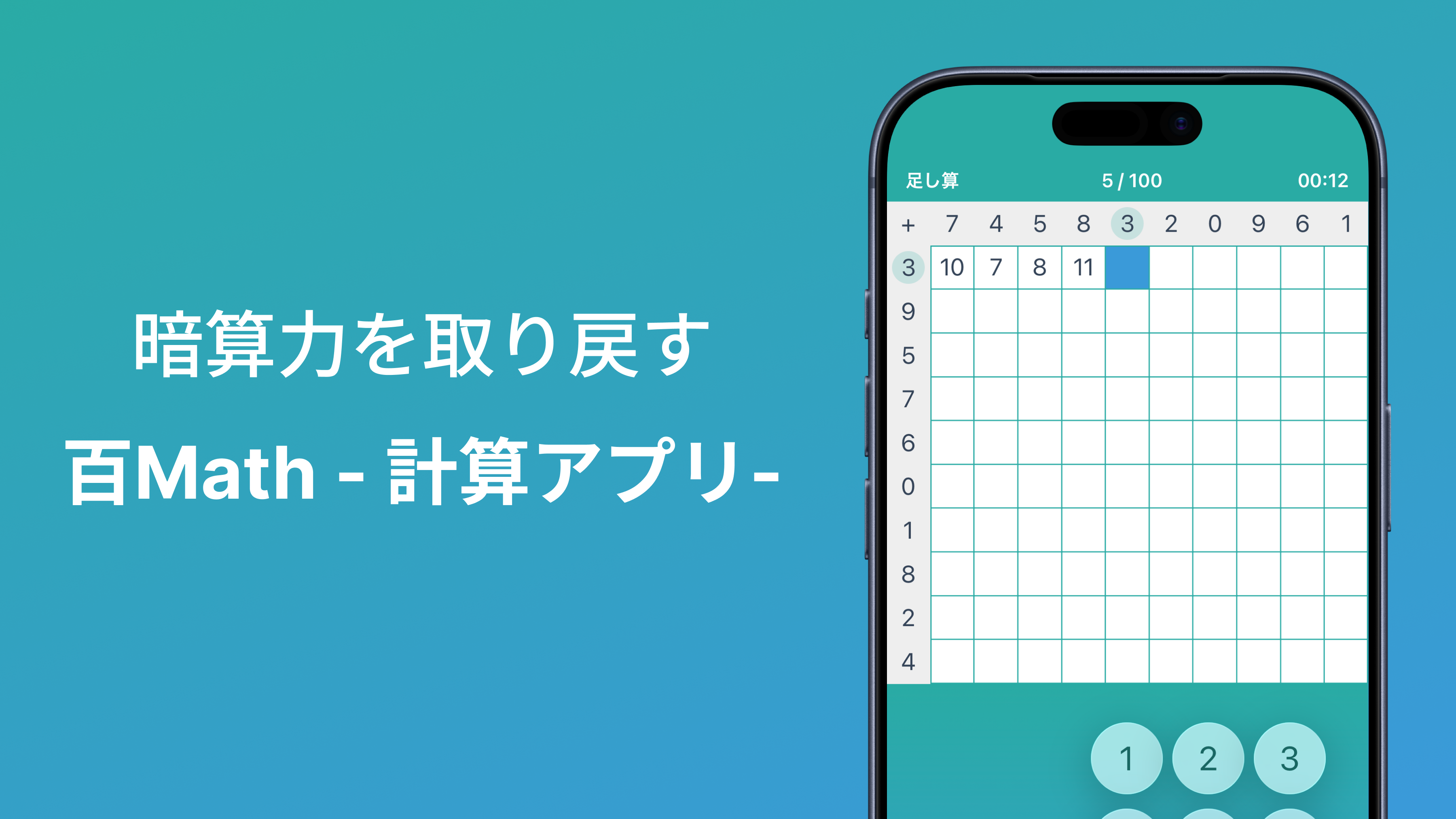 百Math -計算アプリ-