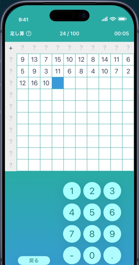 百Math -計算アプリ-のフラッシュ算モードのプレイ画面