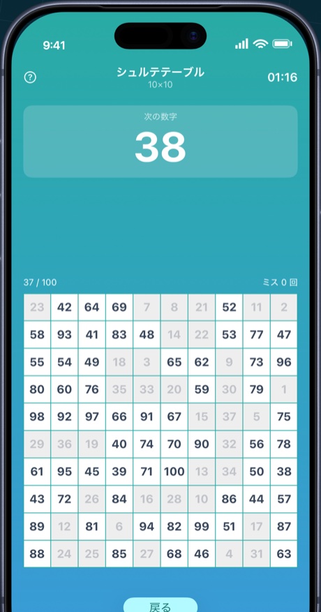 百Math -計算アプリ-のシュルテテーブルモードのプレイ画面