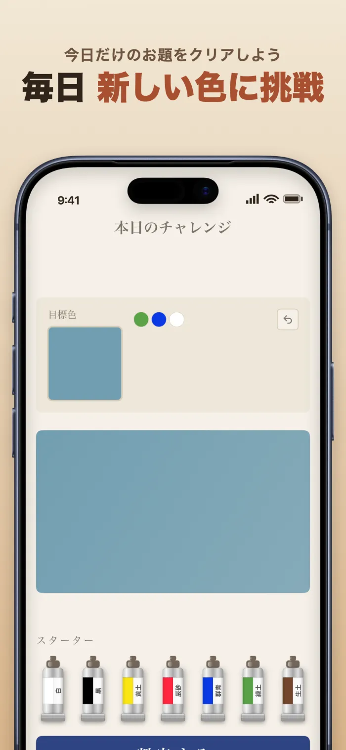 色算の毎日1問のデイリーチャレンジ画面