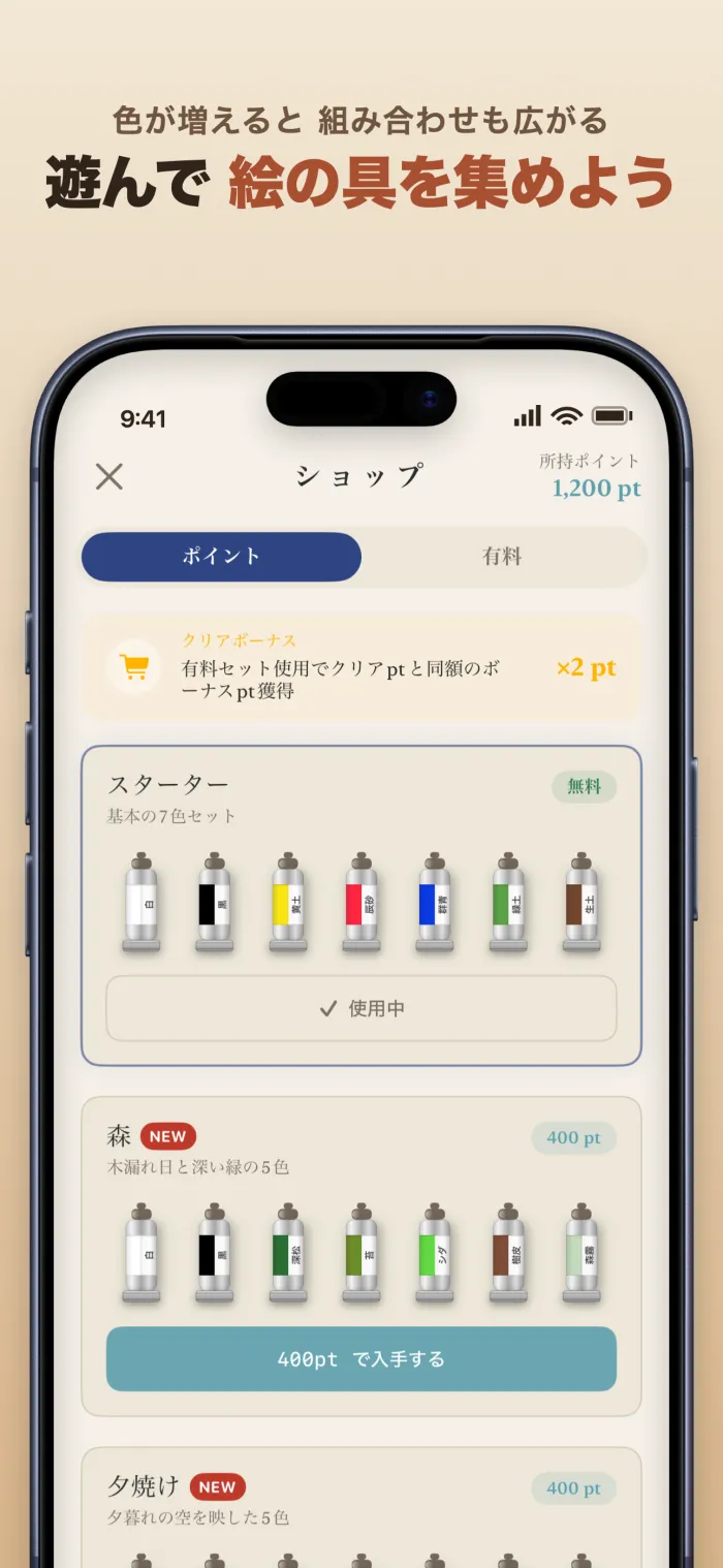 色算の絵の具セットを集める画面